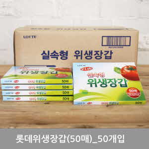 아이티알,LL (BOX)롯데위생장갑(실속형)23.5x27x50매_50개입