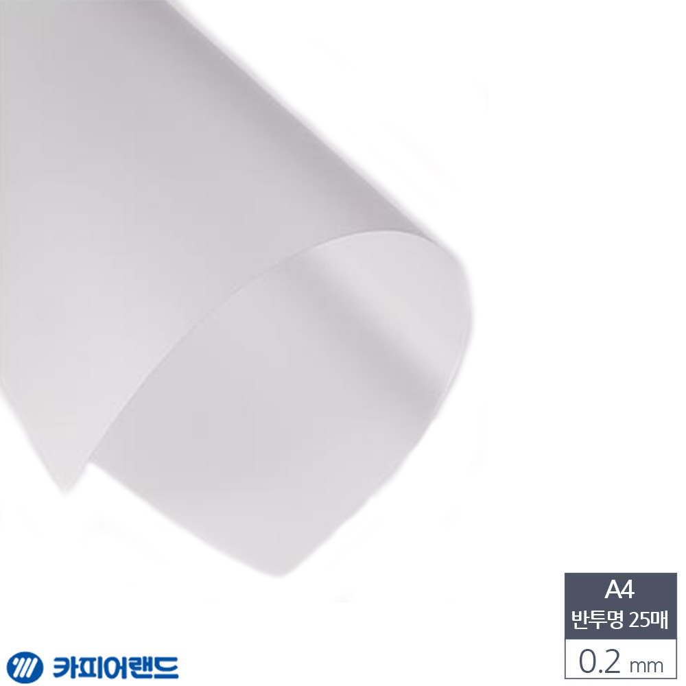 아이티알,LX A4 제본용 PVC 반투명 비닐표지 0.2mm 25매