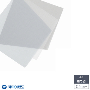 아이티알,LX A3 제본용 일반 PP비닐표지 0.5mm 100매 반투명