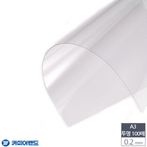 아이티알,LX A3 제본용 PVC 투명 비닐표지 0.2mm 100매
