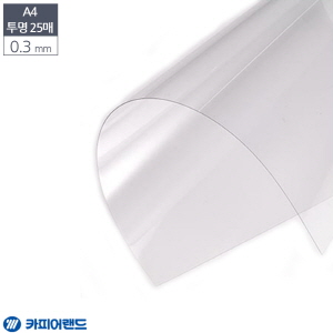 아이티알,LX A4 제본용 PVC 투명 비닐표지 0.3mm 25매