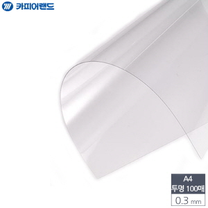 아이티알,LX A4 제본용 PVC 투명 비닐표지 0.3mm 100매