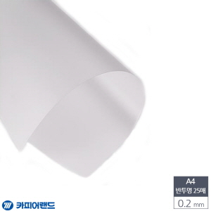 아이티알,LX A4 제본용 PVC 반투명 비닐표지 0.2mm 25매