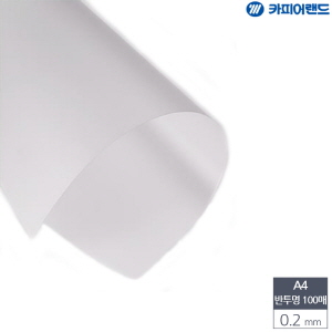 아이티알,LX A4 제본용 PVC 반투명 비닐표지 0.2mm 100매