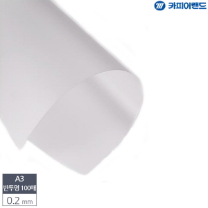 아이티알,LX A3 제본용 PVC 반투명 비닐표지 0.2mm 100매