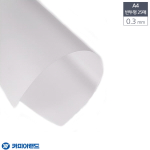 아이티알,LX A4 제본용 PVC 반투명 비닐표지 0.3mm 25매