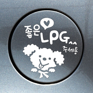 아이티알,LX 좋은기름푸들이 LPG 자동차 주유구스티커 화이트