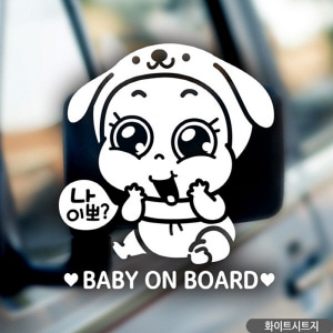 아이티알,LX 나이뽀포동이 BABY ON BOARD 자동차스티커 화이트