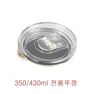 아이티알,LX 허니 스텐컵용 플라스틱뚜껑 350ml 430ml 전용