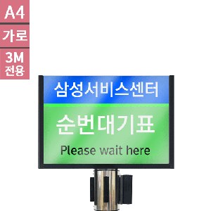 아이티알 프로,MY 3M 차단봉용 안내판 양면포스터꽂이 (29.7 x 21cm)가로A4  홍보용 아크릴꽂이